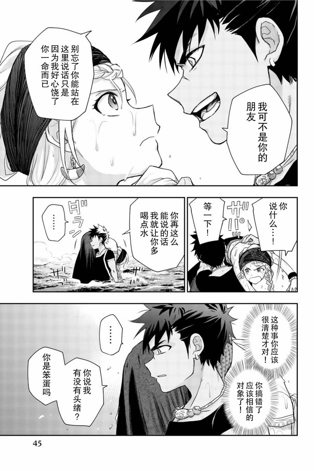 《月神哈斯》漫画最新章节第6话 生命的意义免费下拉式在线观看章节第【5】张图片