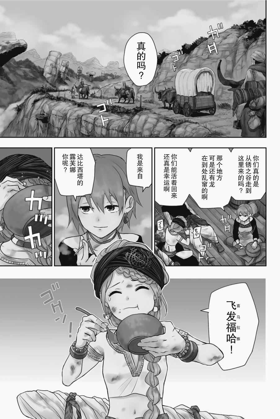 《月神哈斯》漫画最新章节第5话 只属于我的英雄免费下拉式在线观看章节第【6】张图片