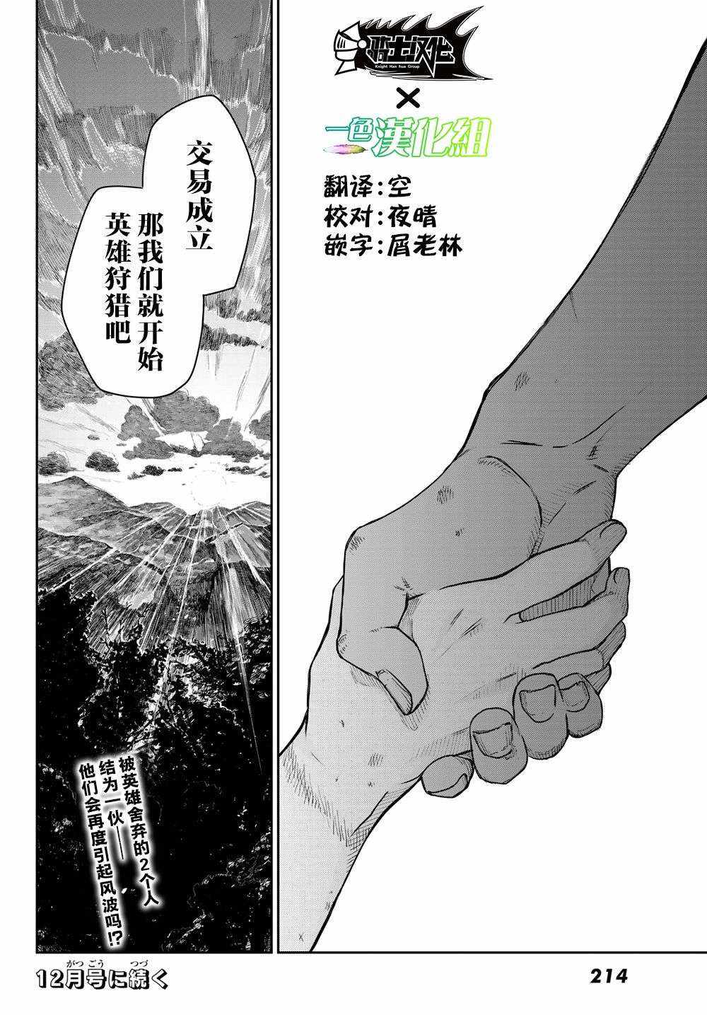 《月神哈斯》漫画最新章节第2话免费下拉式在线观看章节第【34】张图片