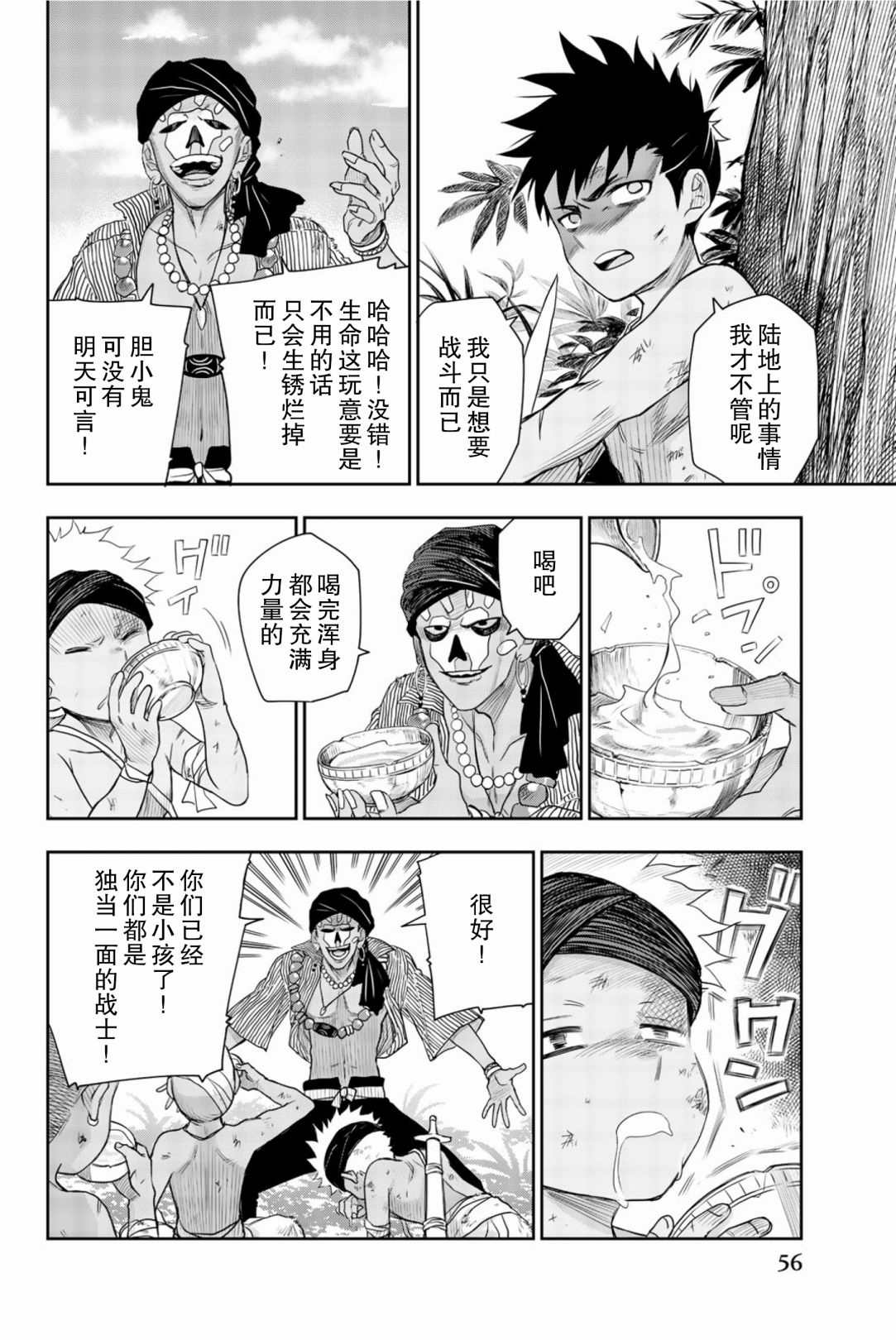 《月神哈斯》漫画最新章节第6话 生命的意义免费下拉式在线观看章节第【16】张图片