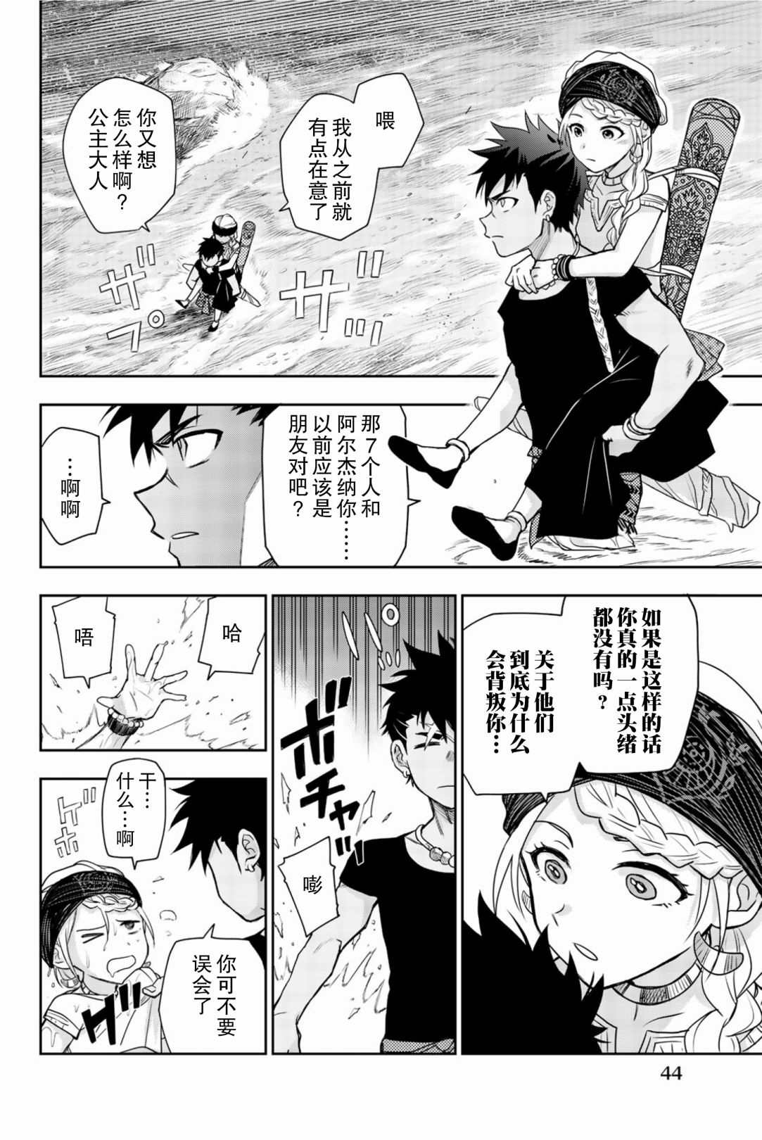 《月神哈斯》漫画最新章节第6话 生命的意义免费下拉式在线观看章节第【4】张图片