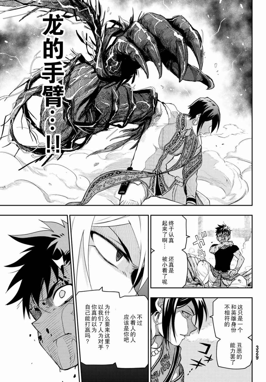 《月神哈斯》漫画最新章节第3话 陷阱免费下拉式在线观看章节第【33】张图片