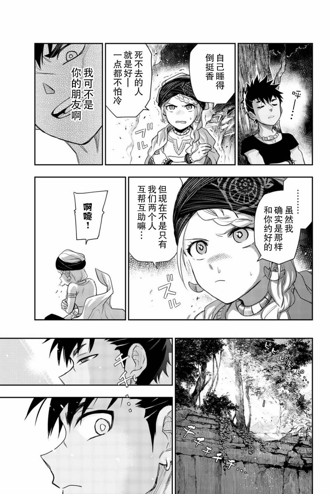 《月神哈斯》漫画最新章节第6话 生命的意义免费下拉式在线观看章节第【7】张图片