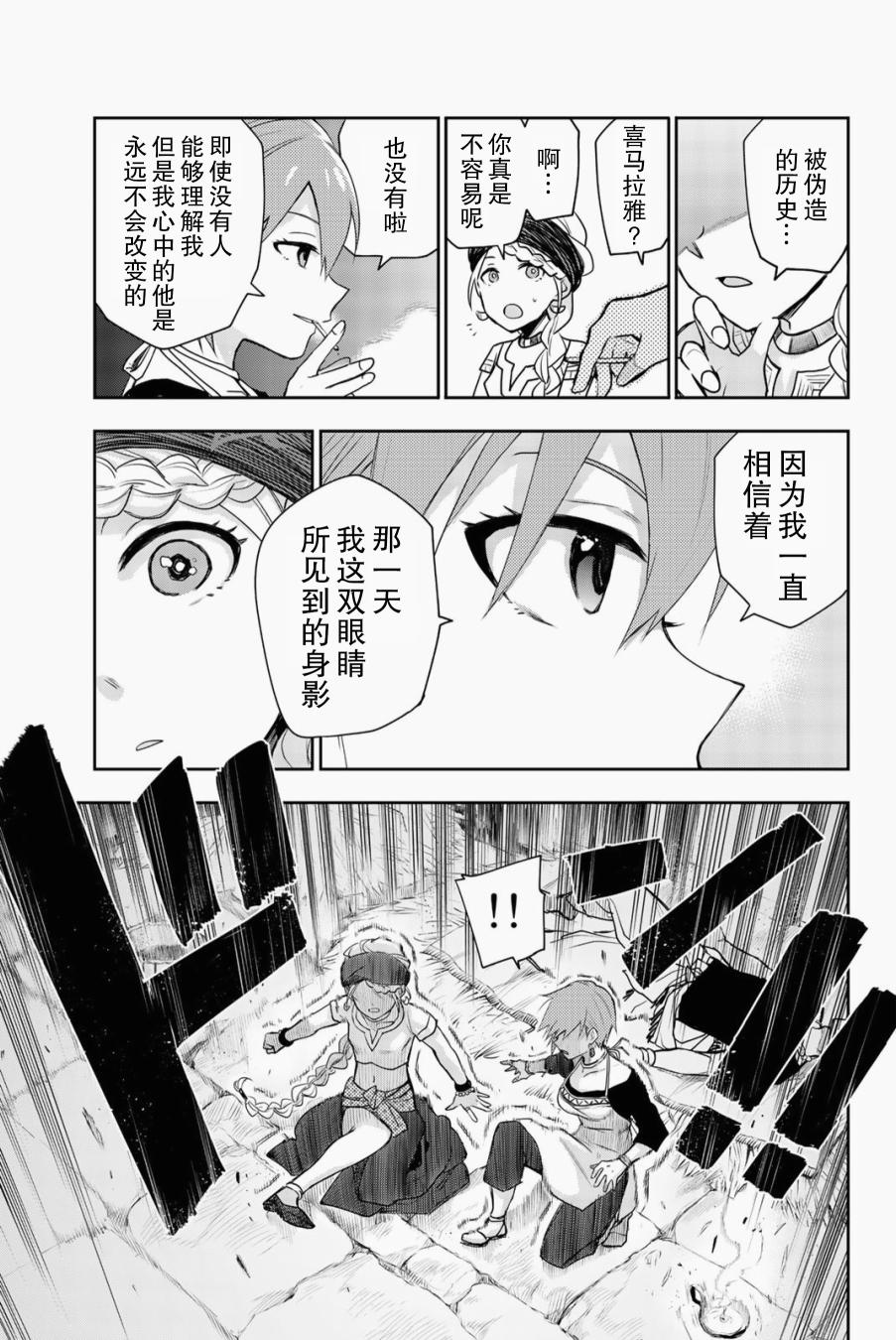 《月神哈斯》漫画最新章节第5话 只属于我的英雄免费下拉式在线观看章节第【30】张图片