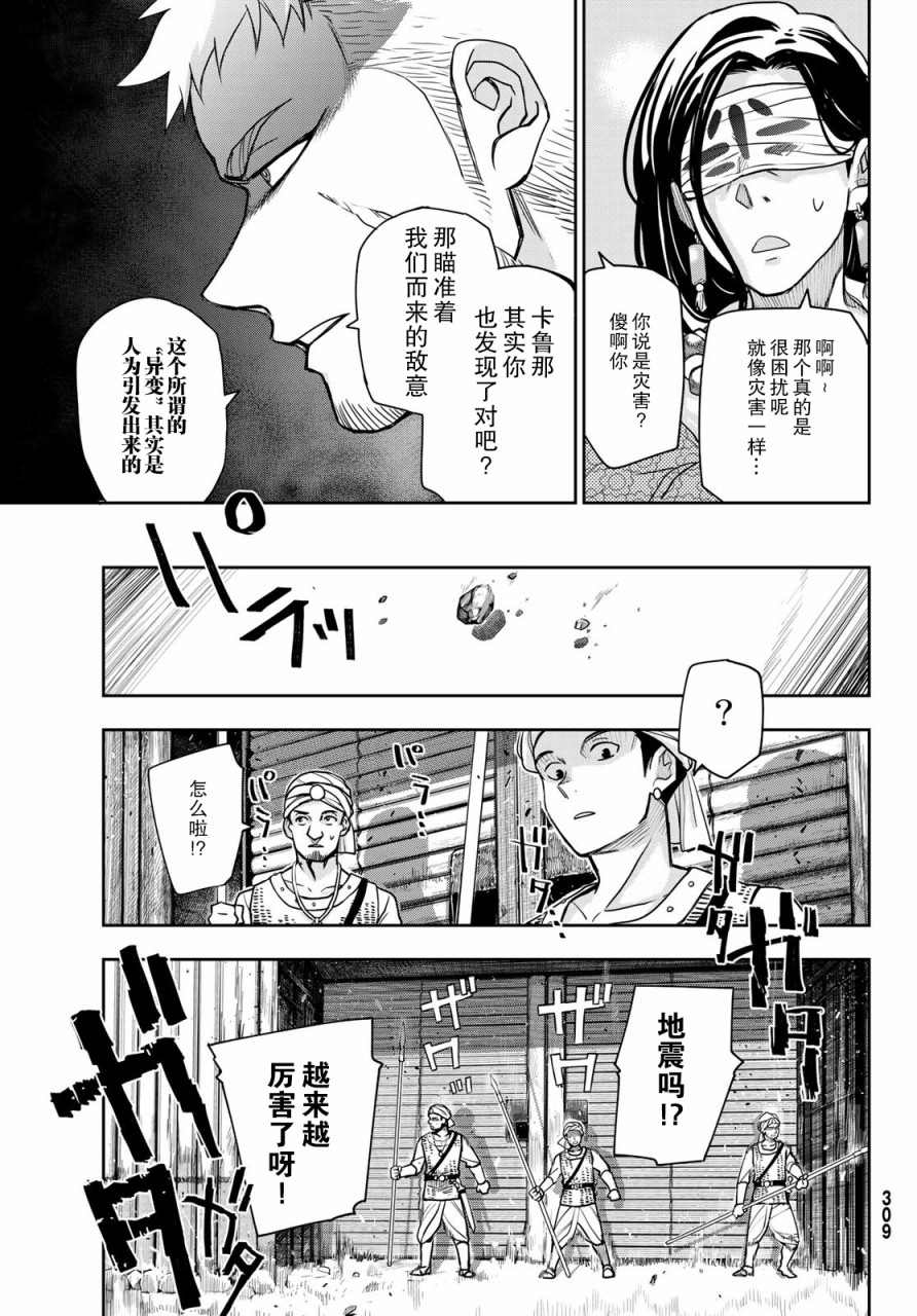 《月神哈斯》漫画最新章节第3话 陷阱免费下拉式在线观看章节第【14】张图片