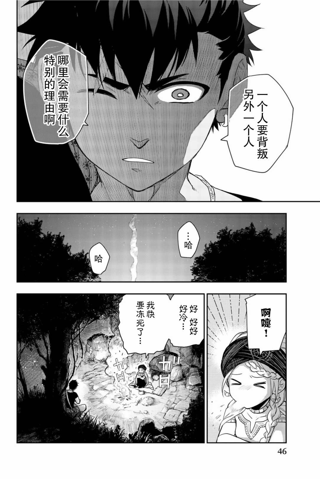 《月神哈斯》漫画最新章节第6话 生命的意义免费下拉式在线观看章节第【6】张图片