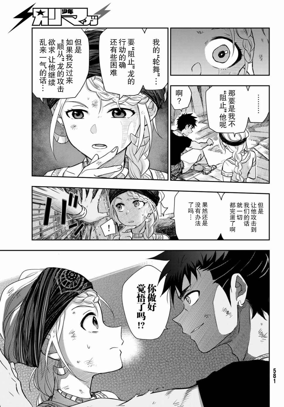 《月神哈斯》漫画最新章节第4话 王的剑免费下拉式在线观看章节第【26】张图片