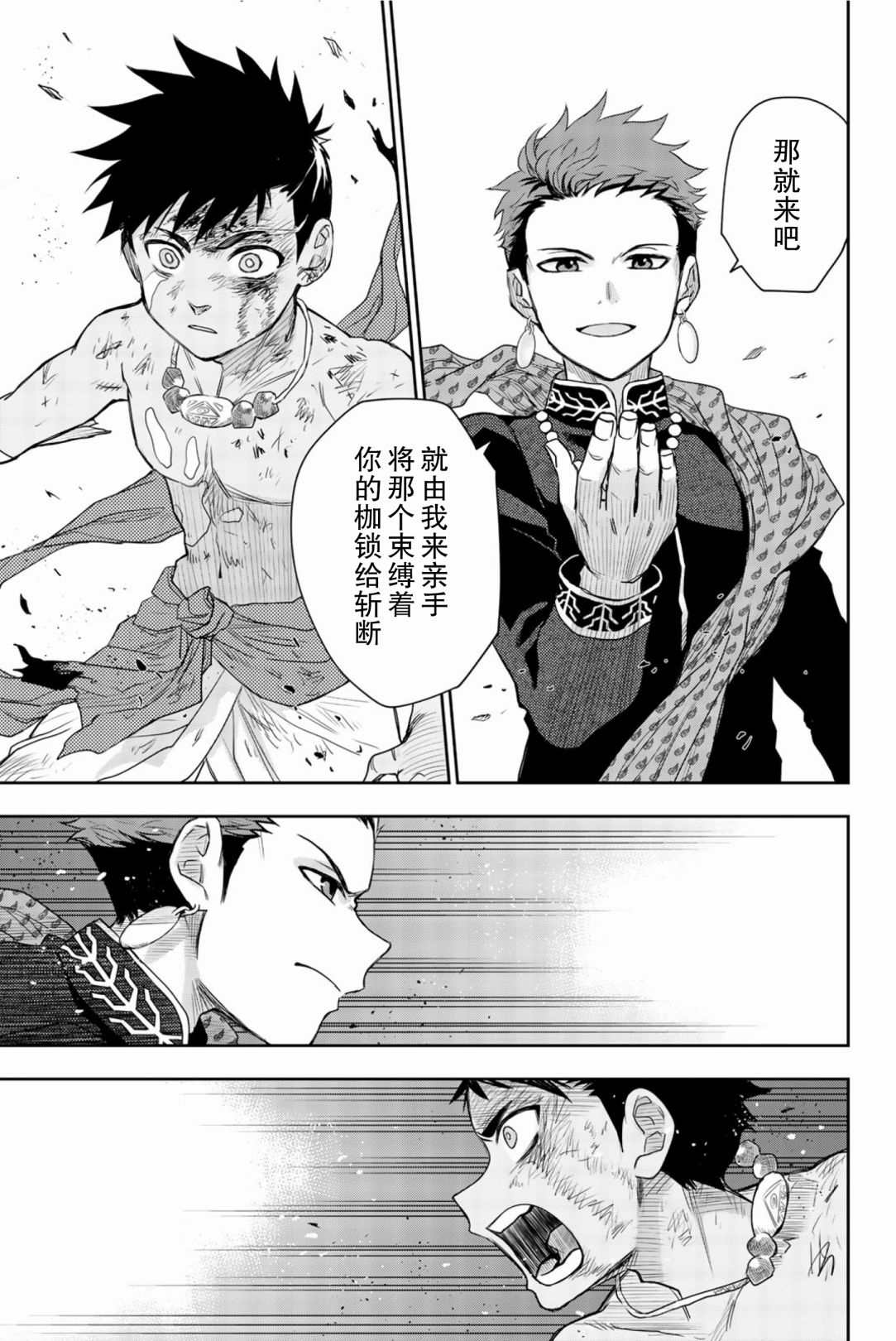 《月神哈斯》漫画最新章节第6话 生命的意义免费下拉式在线观看章节第【33】张图片