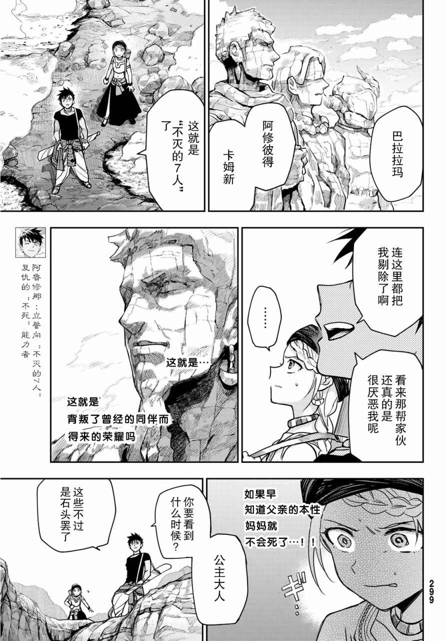 《月神哈斯》漫画最新章节第3话 陷阱免费下拉式在线观看章节第【5】张图片