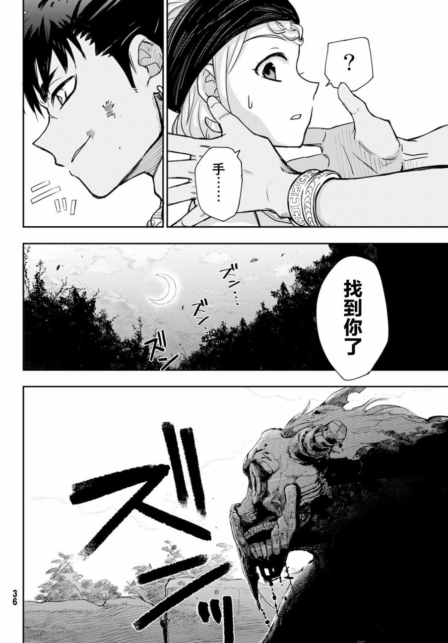 《月神哈斯》漫画最新章节第1话免费下拉式在线观看章节第【23】张图片