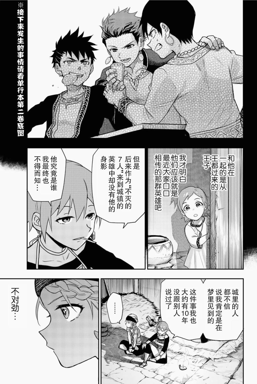 《月神哈斯》漫画最新章节第5话 只属于我的英雄免费下拉式在线观看章节第【28】张图片