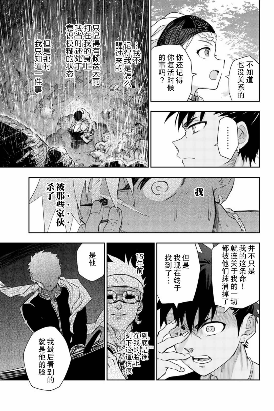 《月神哈斯》漫画最新章节第6话 生命的意义免费下拉式在线观看章节第【13】张图片