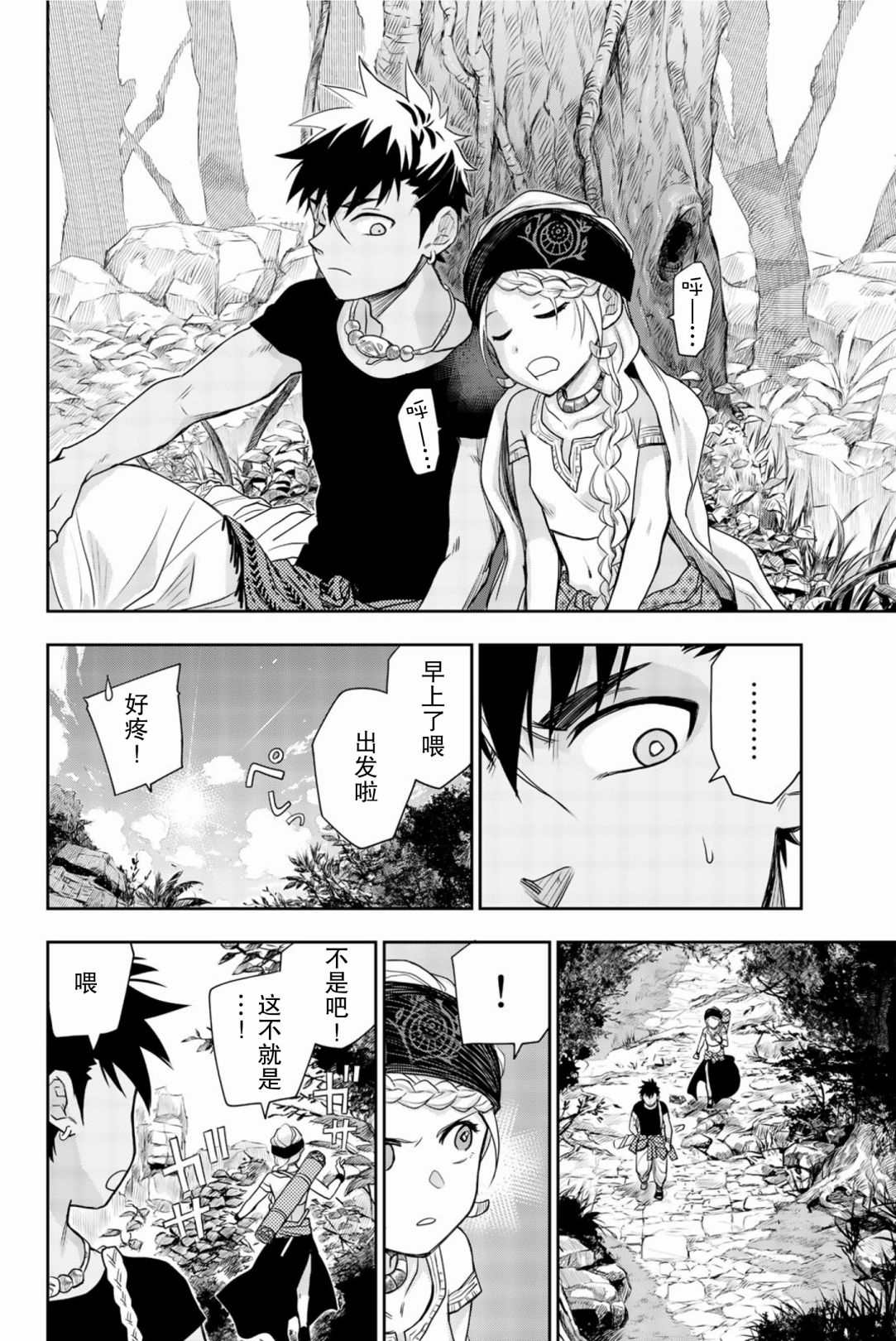 《月神哈斯》漫画最新章节第6话 生命的意义免费下拉式在线观看章节第【8】张图片