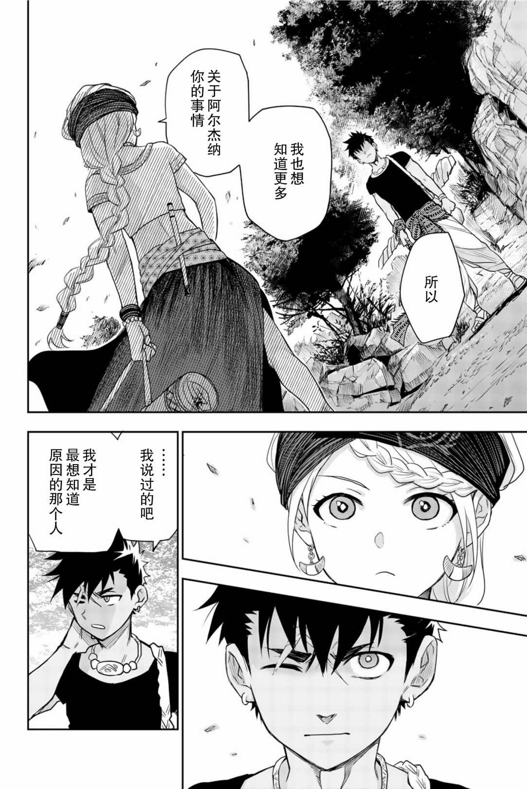 《月神哈斯》漫画最新章节第6话 生命的意义免费下拉式在线观看章节第【12】张图片
