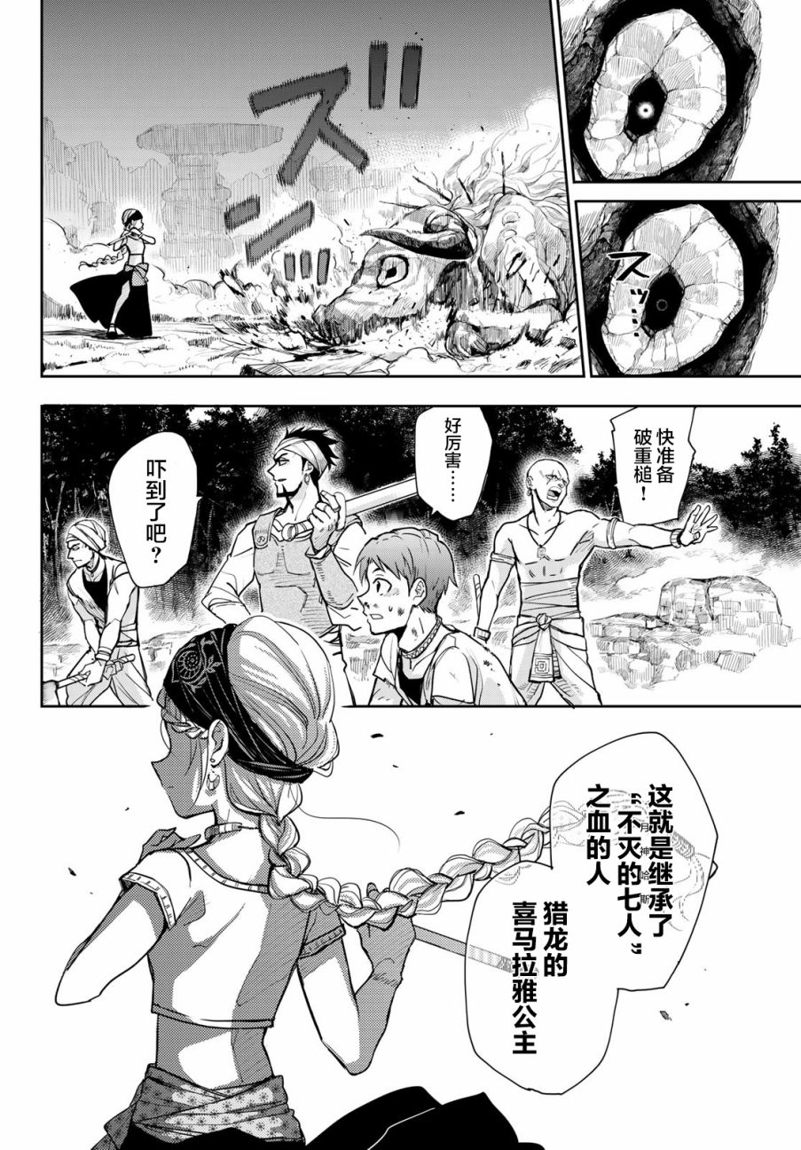 《月神哈斯》漫画最新章节第1话免费下拉式在线观看章节第【9】张图片