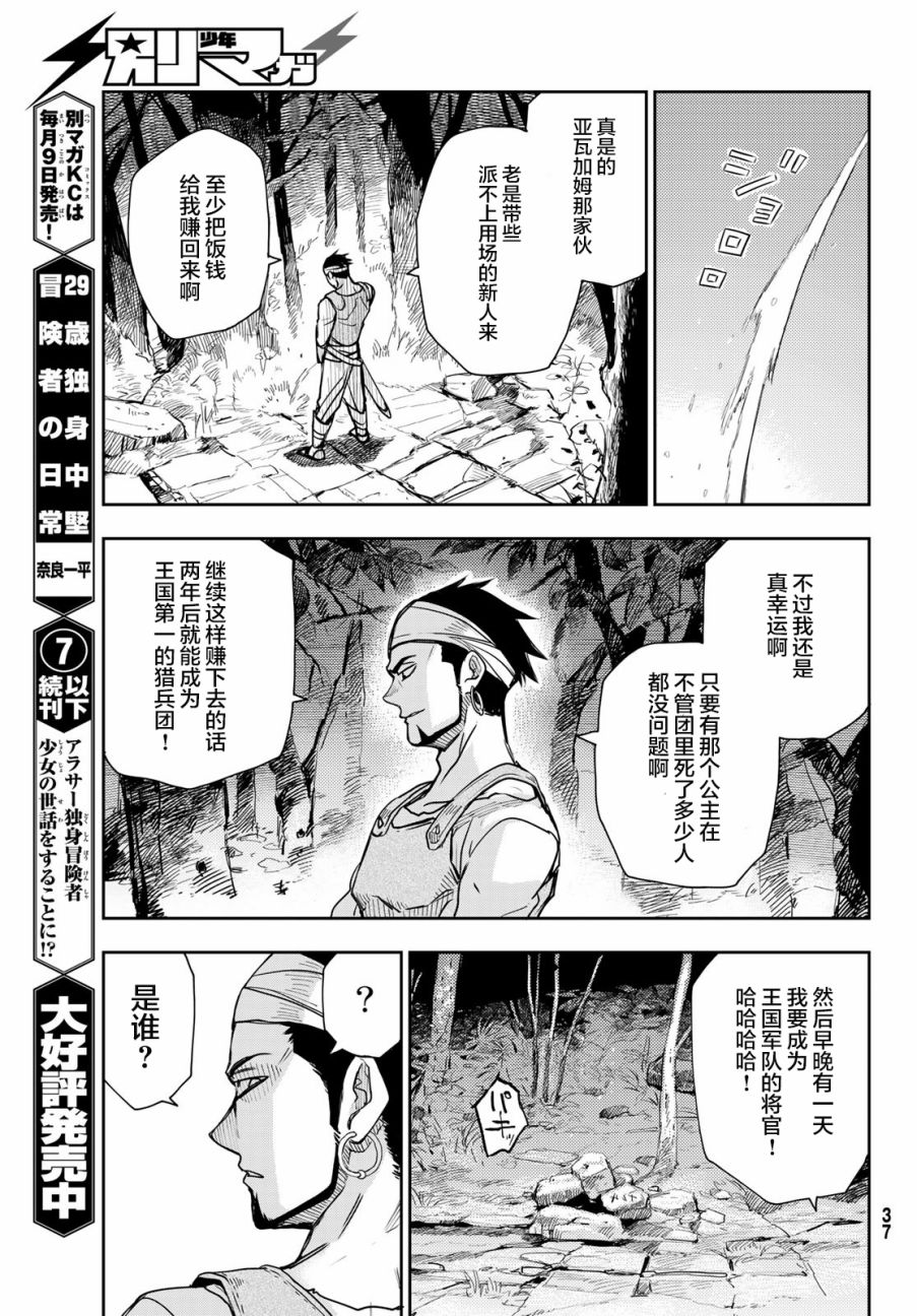 《月神哈斯》漫画最新章节第1话免费下拉式在线观看章节第【24】张图片