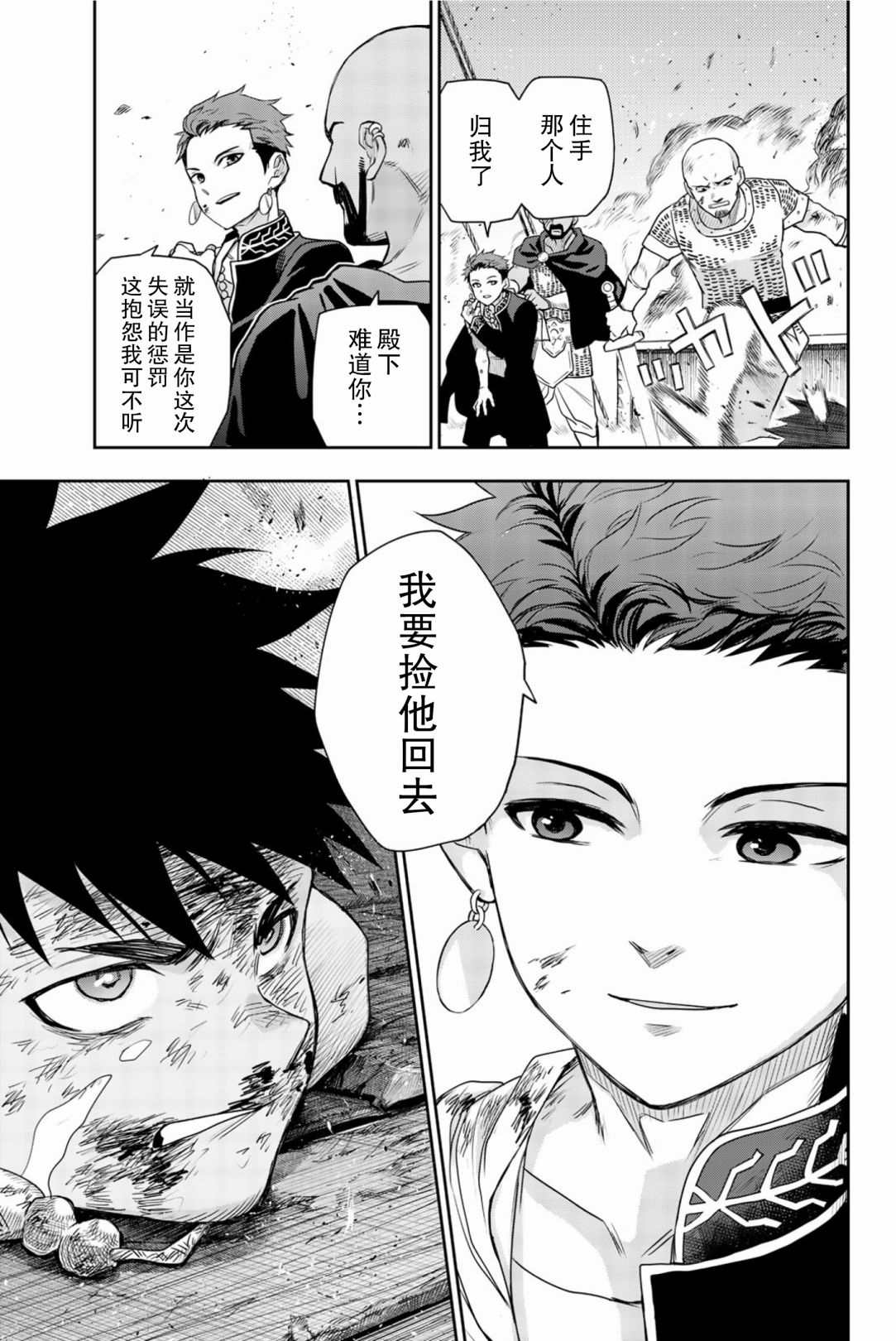 《月神哈斯》漫画最新章节第6话 生命的意义免费下拉式在线观看章节第【37】张图片