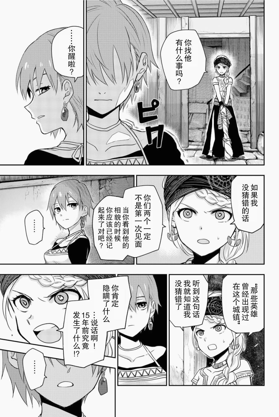 《月神哈斯》漫画最新章节第5话 只属于我的英雄免费下拉式在线观看章节第【18】张图片