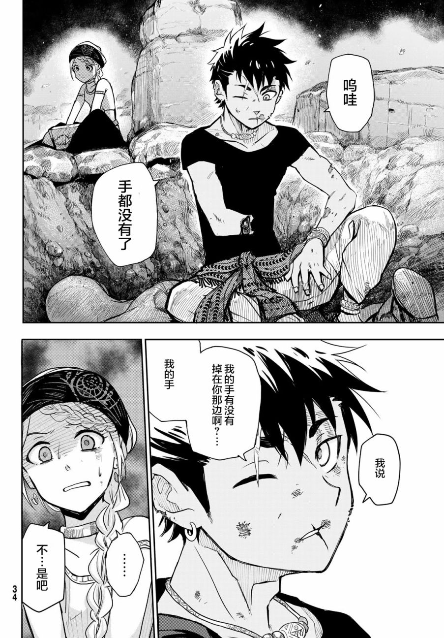 《月神哈斯》漫画最新章节第1话免费下拉式在线观看章节第【21】张图片