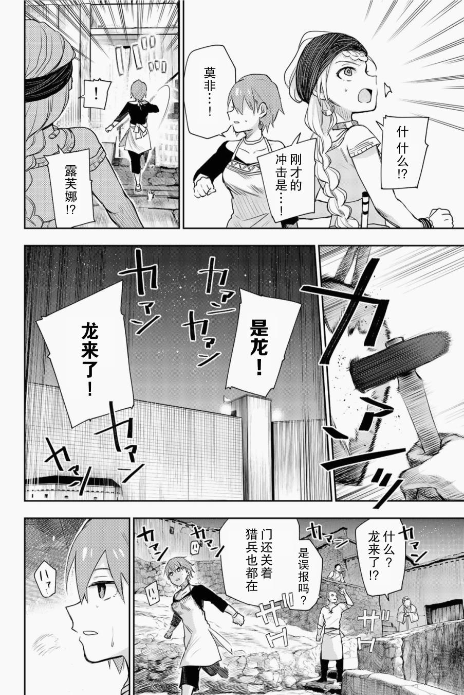 《月神哈斯》漫画最新章节第5话 只属于我的英雄免费下拉式在线观看章节第【31】张图片