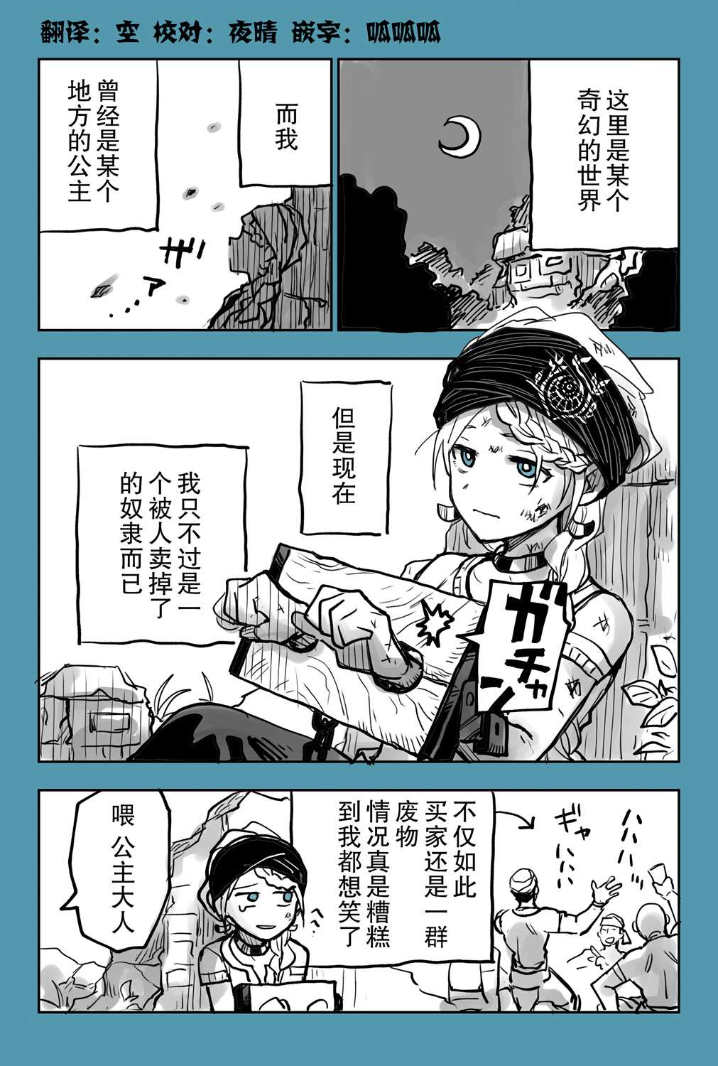 《月神哈斯》漫画最新章节短篇1免费下拉式在线观看章节第【1】张图片