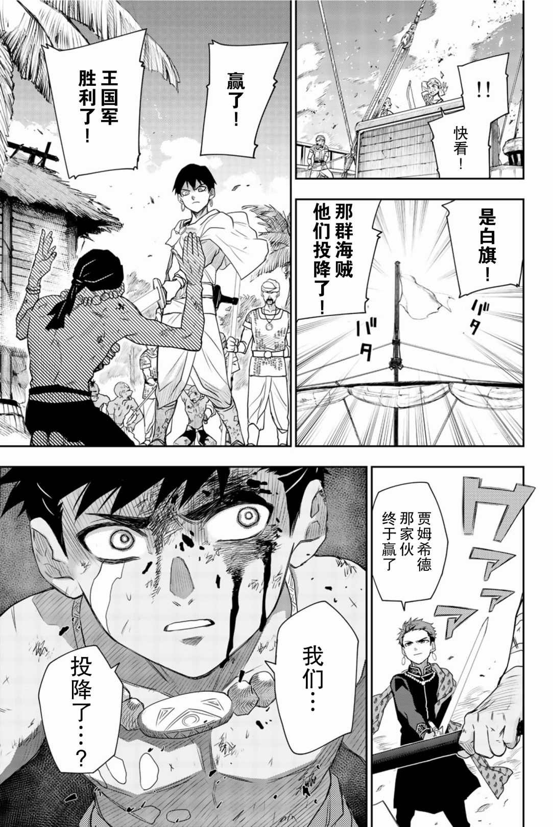 《月神哈斯》漫画最新章节第6话 生命的意义免费下拉式在线观看章节第【29】张图片