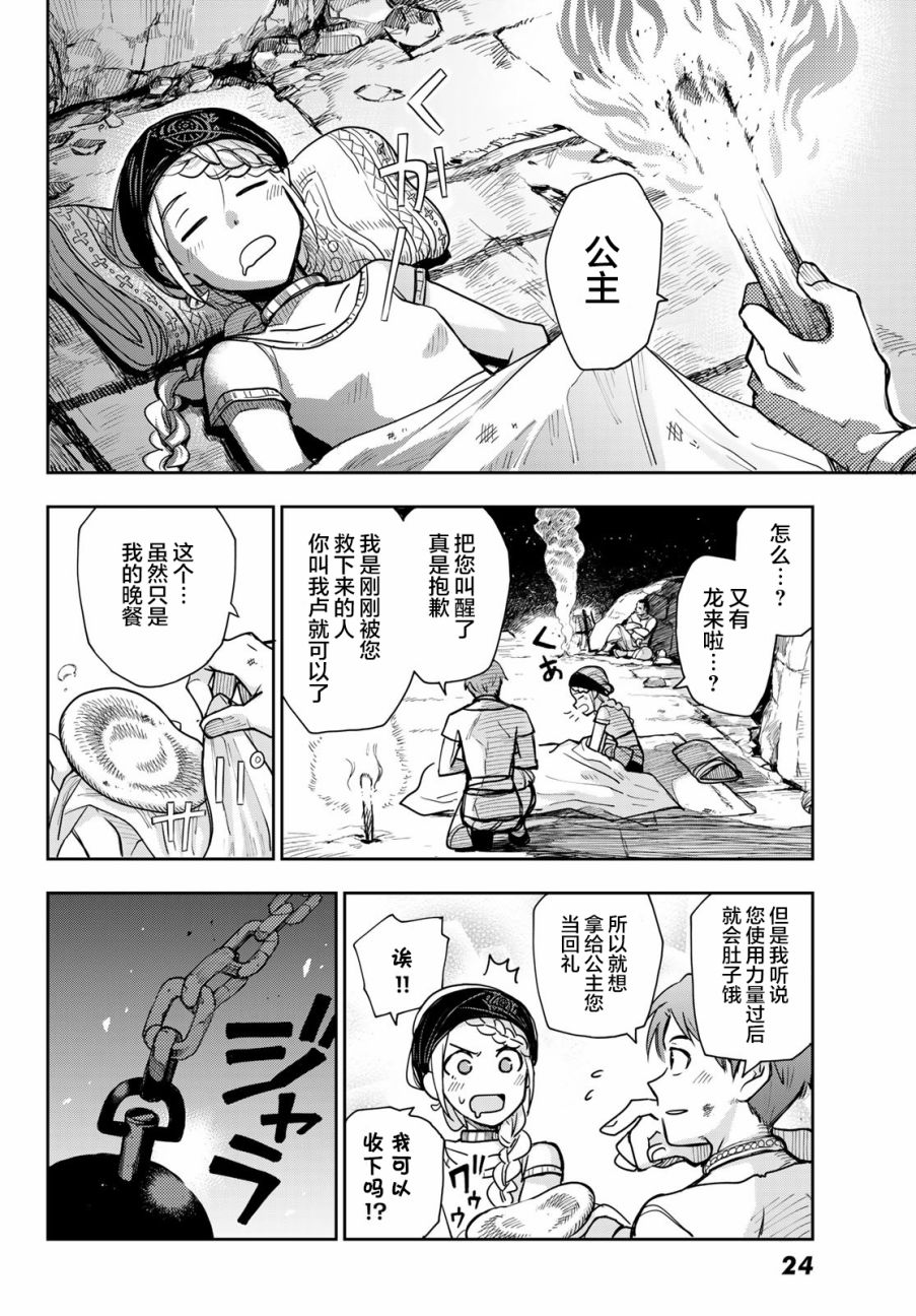 《月神哈斯》漫画最新章节第1话免费下拉式在线观看章节第【11】张图片