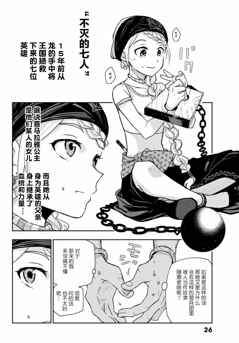 《月神哈斯》漫画最新章节第1话免费下拉式在线观看章节第【13】张图片