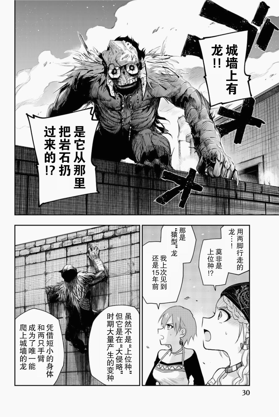 《月神哈斯》漫画最新章节第5话 只属于我的英雄免费下拉式在线观看章节第【33】张图片