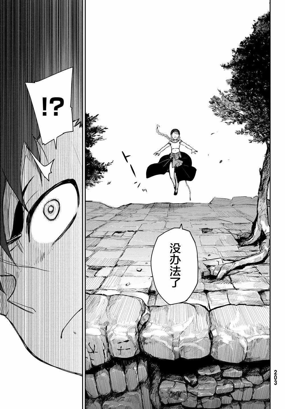 《月神哈斯》漫画最新章节第2话免费下拉式在线观看章节第【25】张图片