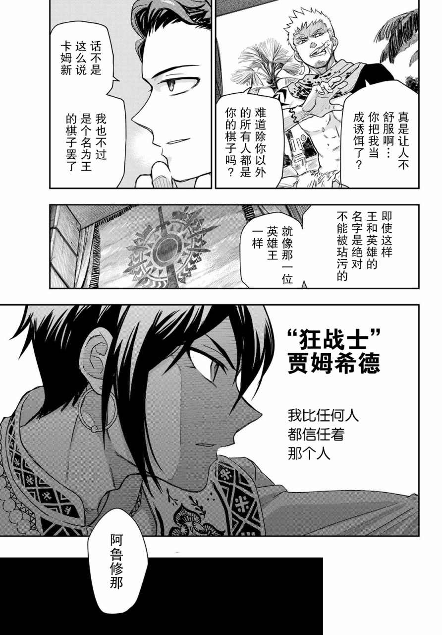 《月神哈斯》漫画最新章节第3话 陷阱免费下拉式在线观看章节第【27】张图片