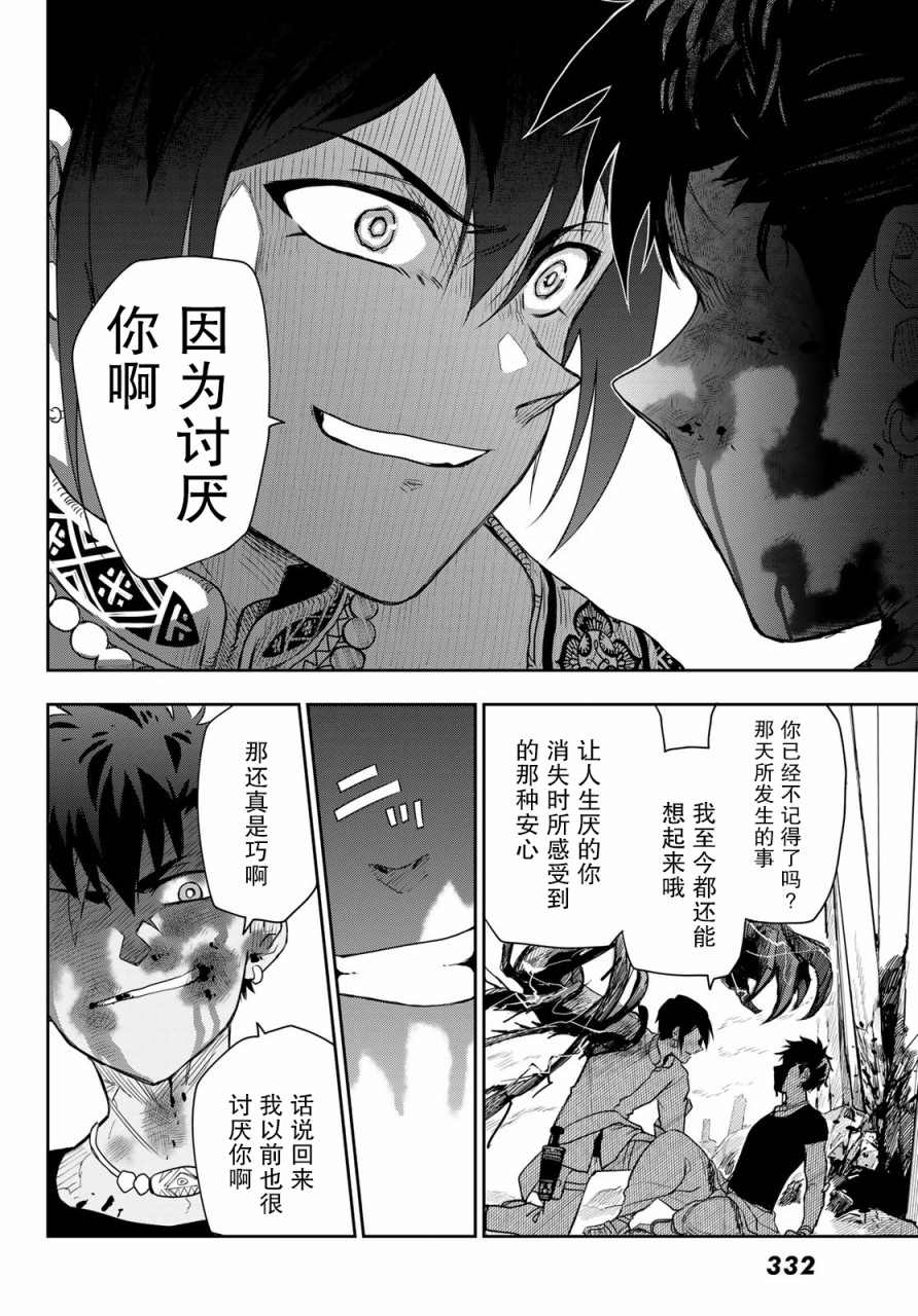 《月神哈斯》漫画最新章节第3话 陷阱免费下拉式在线观看章节第【36】张图片