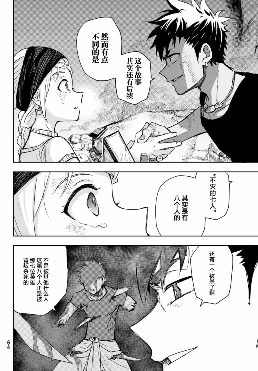 《月神哈斯》漫画最新章节第1话免费下拉式在线观看章节第【48】张图片