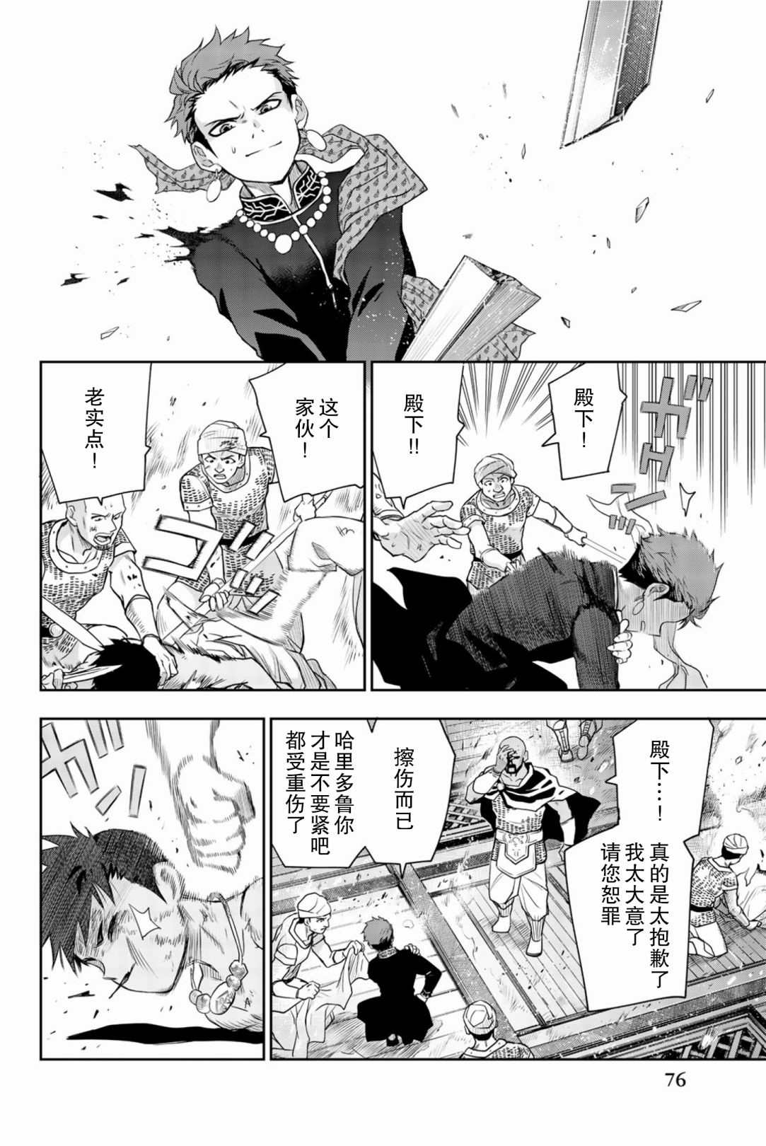 《月神哈斯》漫画最新章节第6话 生命的意义免费下拉式在线观看章节第【36】张图片