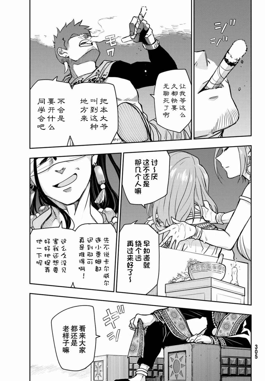 《月神哈斯》漫画最新章节第3话 陷阱免费下拉式在线观看章节第【11】张图片