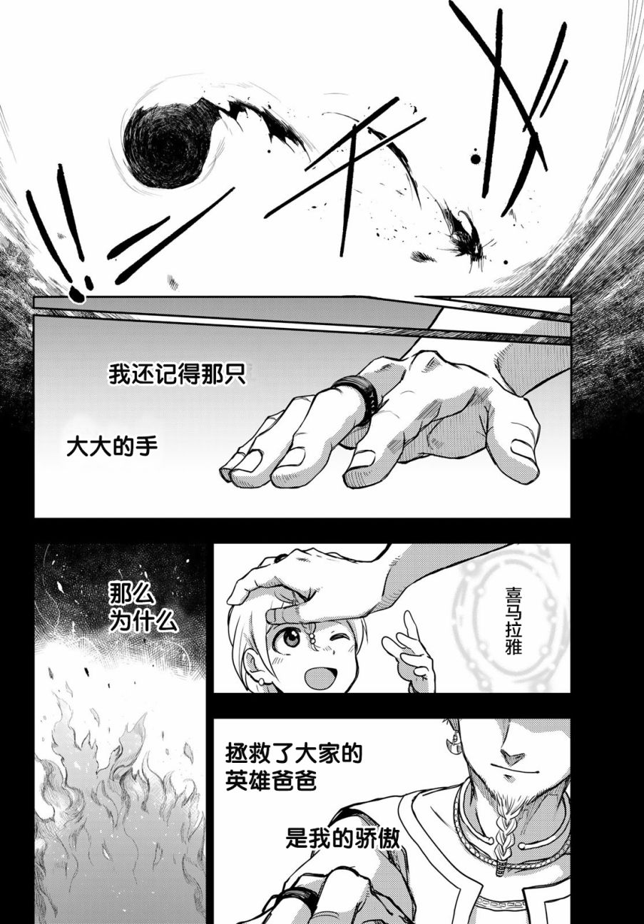 《月神哈斯》漫画最新章节第1话免费下拉式在线观看章节第【32】张图片