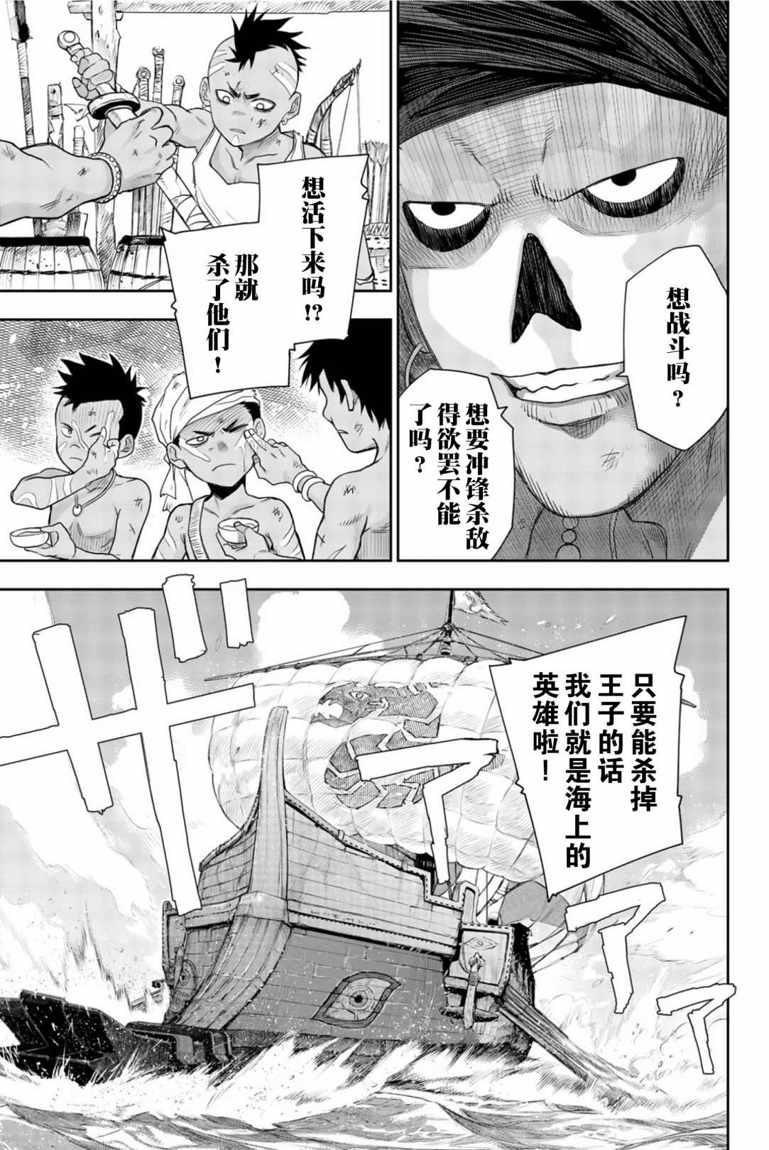 《月神哈斯》漫画最新章节第6话 生命的意义免费下拉式在线观看章节第【17】张图片