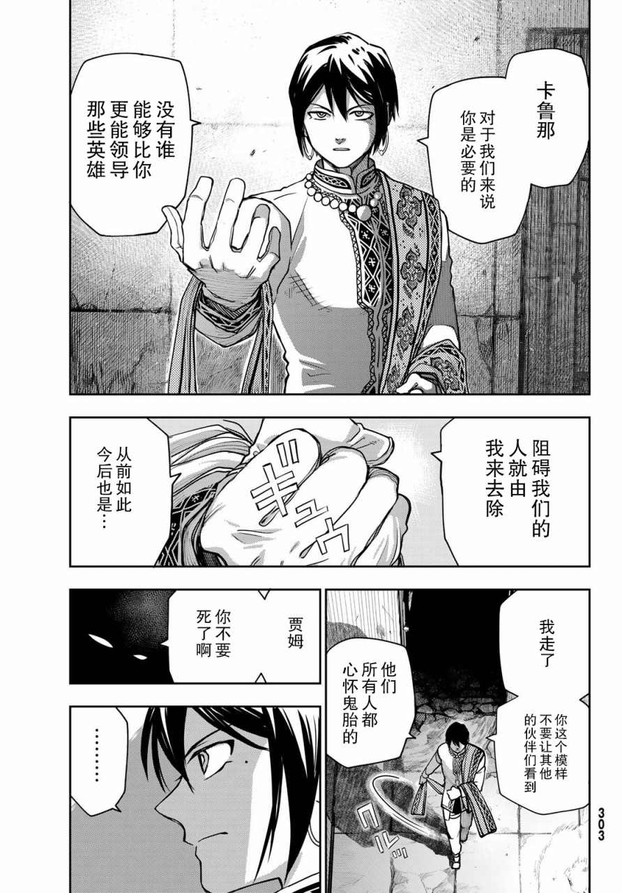 《月神哈斯》漫画最新章节第3话 陷阱免费下拉式在线观看章节第【9】张图片