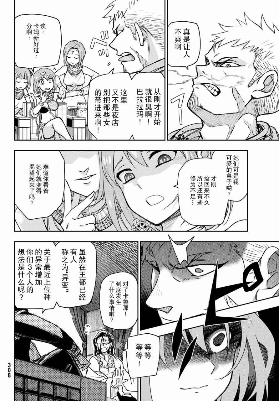 《月神哈斯》漫画最新章节第3话 陷阱免费下拉式在线观看章节第【13】张图片