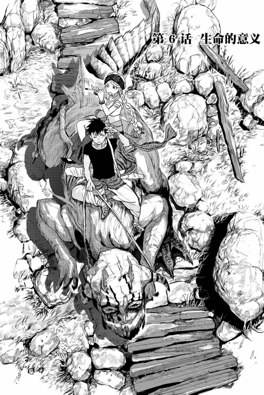 《月神哈斯》漫画最新章节第6话 生命的意义免费下拉式在线观看章节第【1】张图片