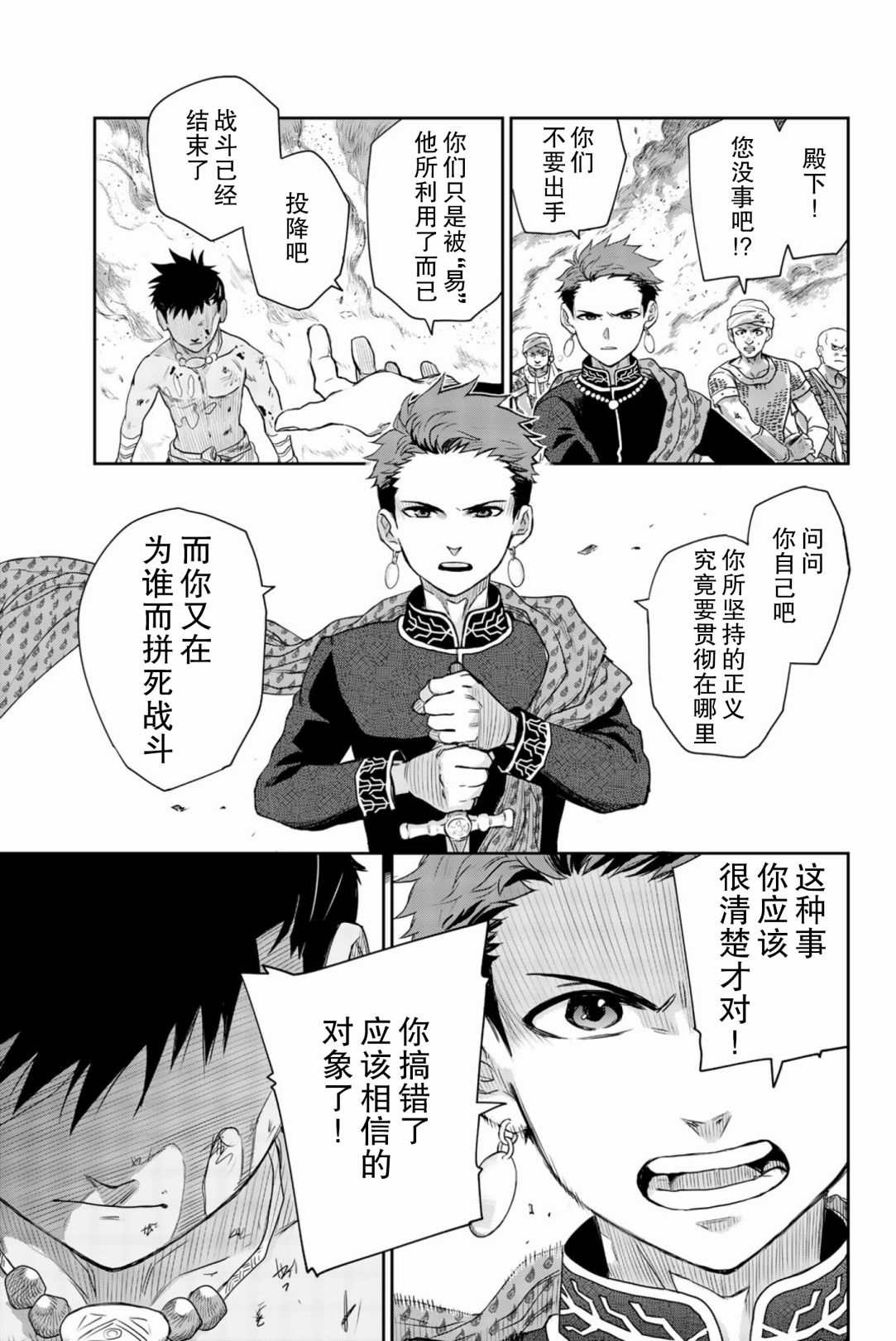 《月神哈斯》漫画最新章节第6话 生命的意义免费下拉式在线观看章节第【31】张图片