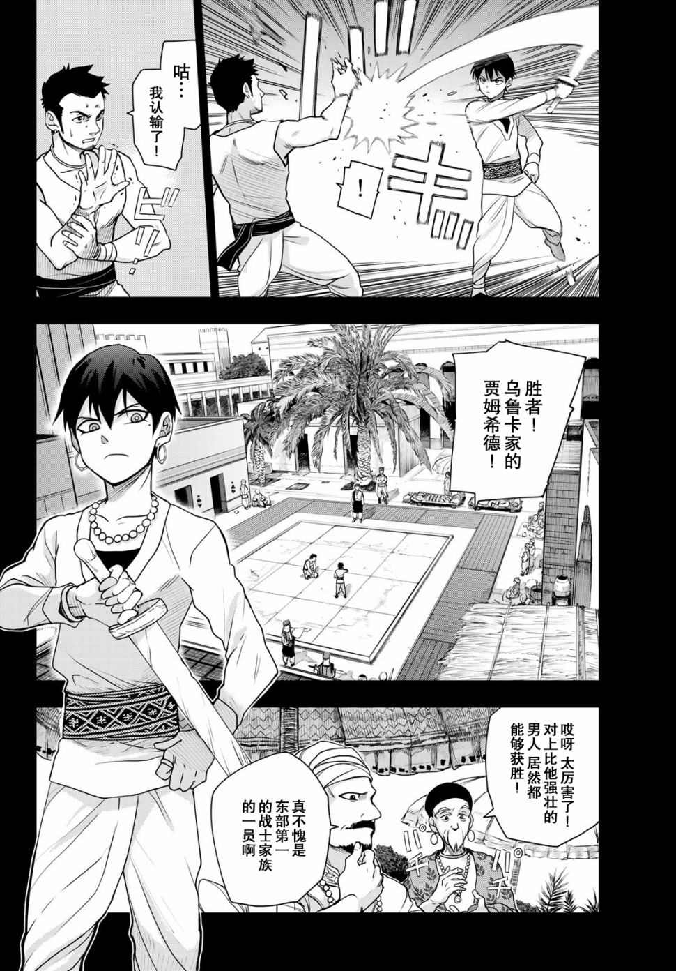 《月神哈斯》漫画最新章节第4话 王的剑免费下拉式在线观看章节第【6】张图片