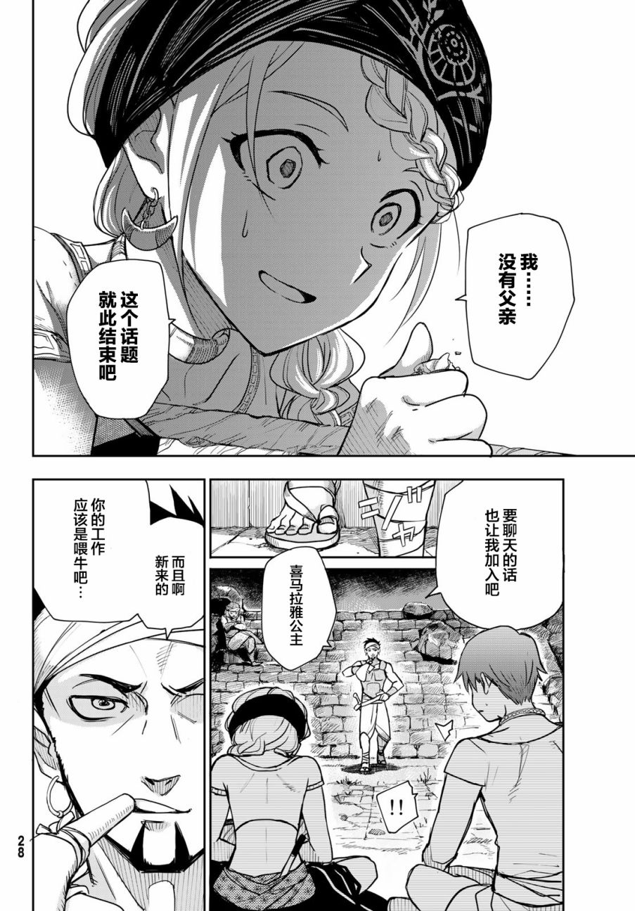 《月神哈斯》漫画最新章节第1话免费下拉式在线观看章节第【15】张图片