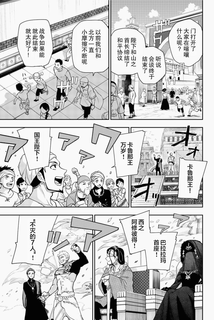 《月神哈斯》漫画最新章节第5话 只属于我的英雄免费下拉式在线观看章节第【14】张图片