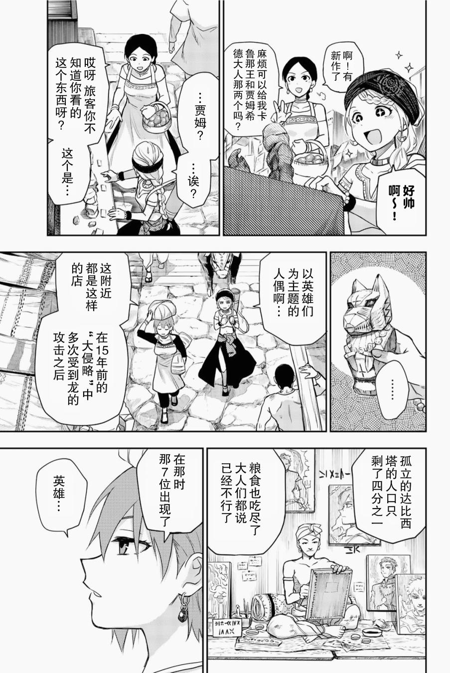 《月神哈斯》漫画最新章节第5话 只属于我的英雄免费下拉式在线观看章节第【12】张图片