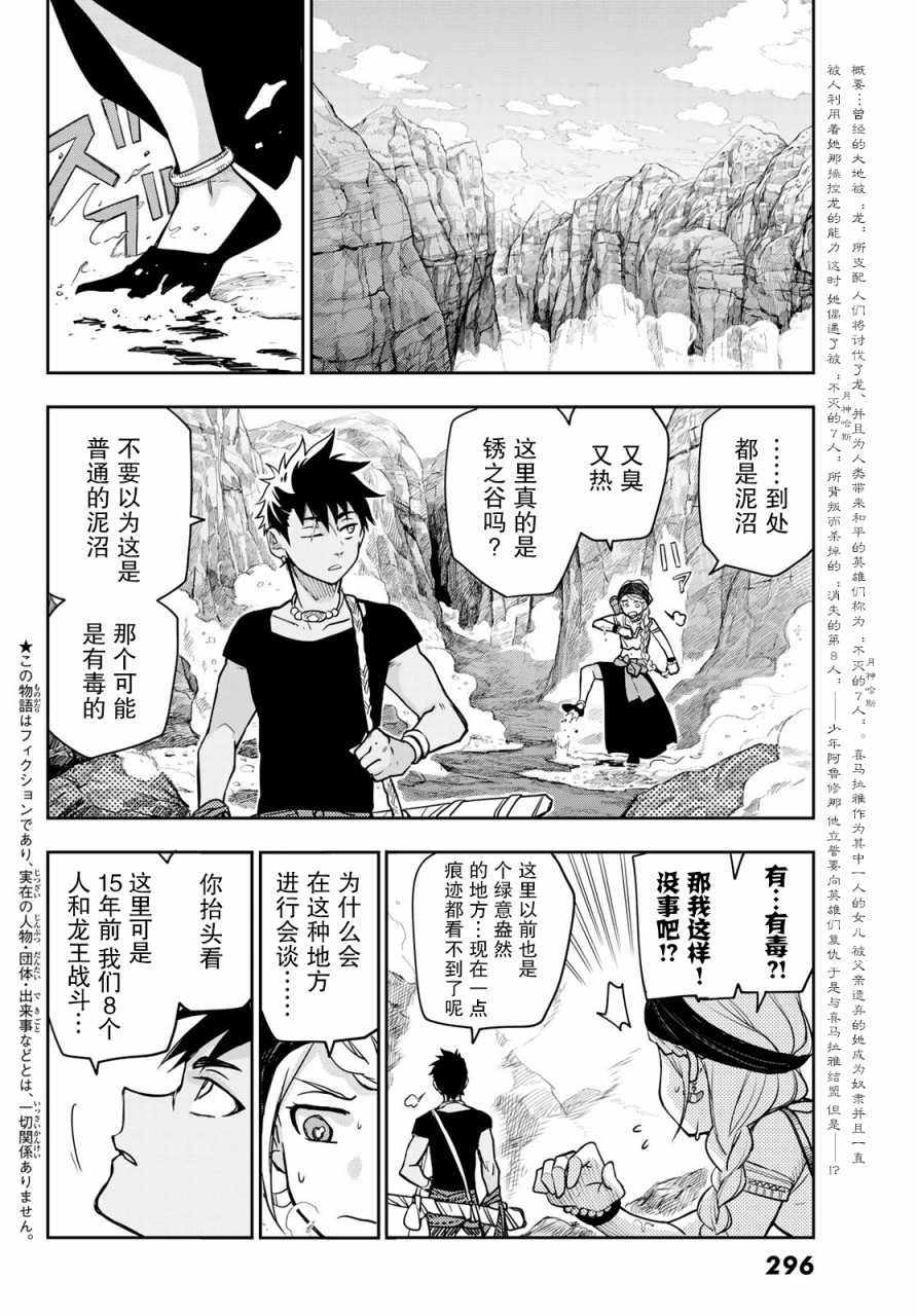 《月神哈斯》漫画最新章节第3话 陷阱免费下拉式在线观看章节第【2】张图片