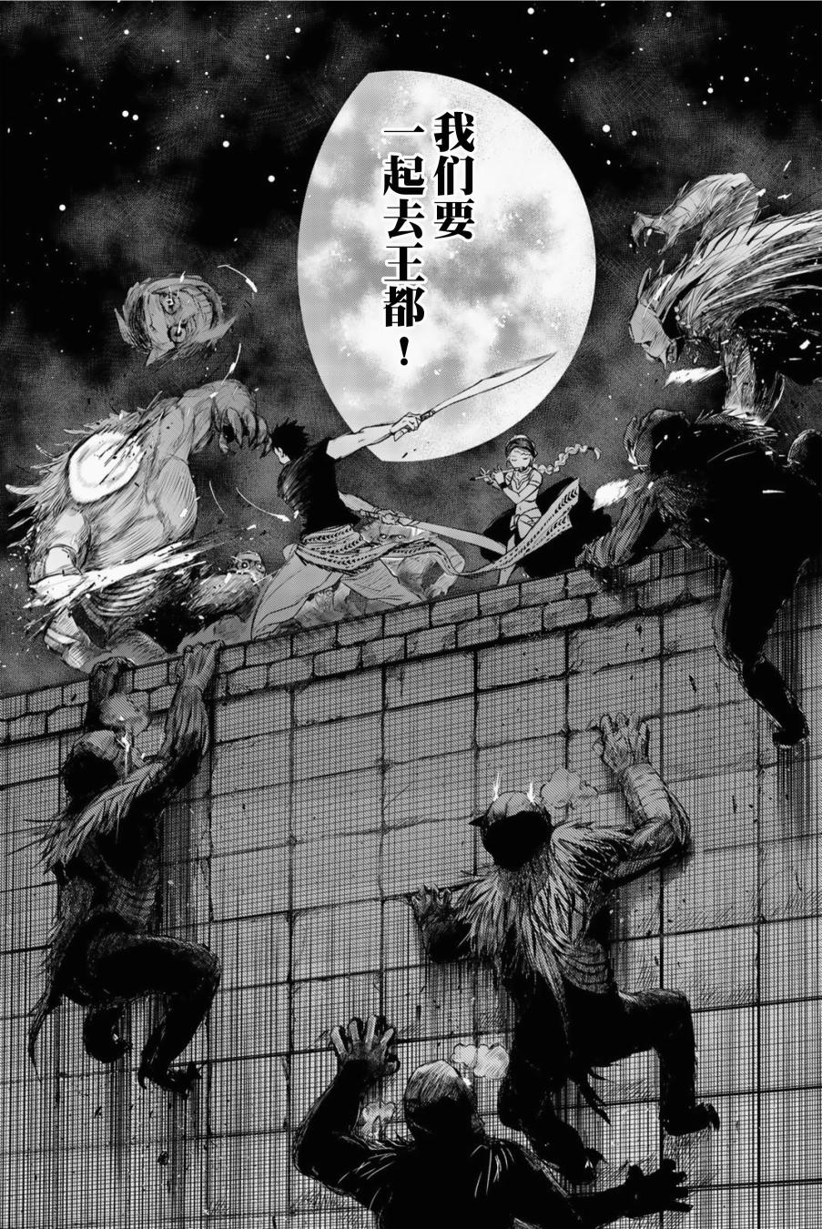 《月神哈斯》漫画最新章节第5话 只属于我的英雄免费下拉式在线观看章节第【40】张图片