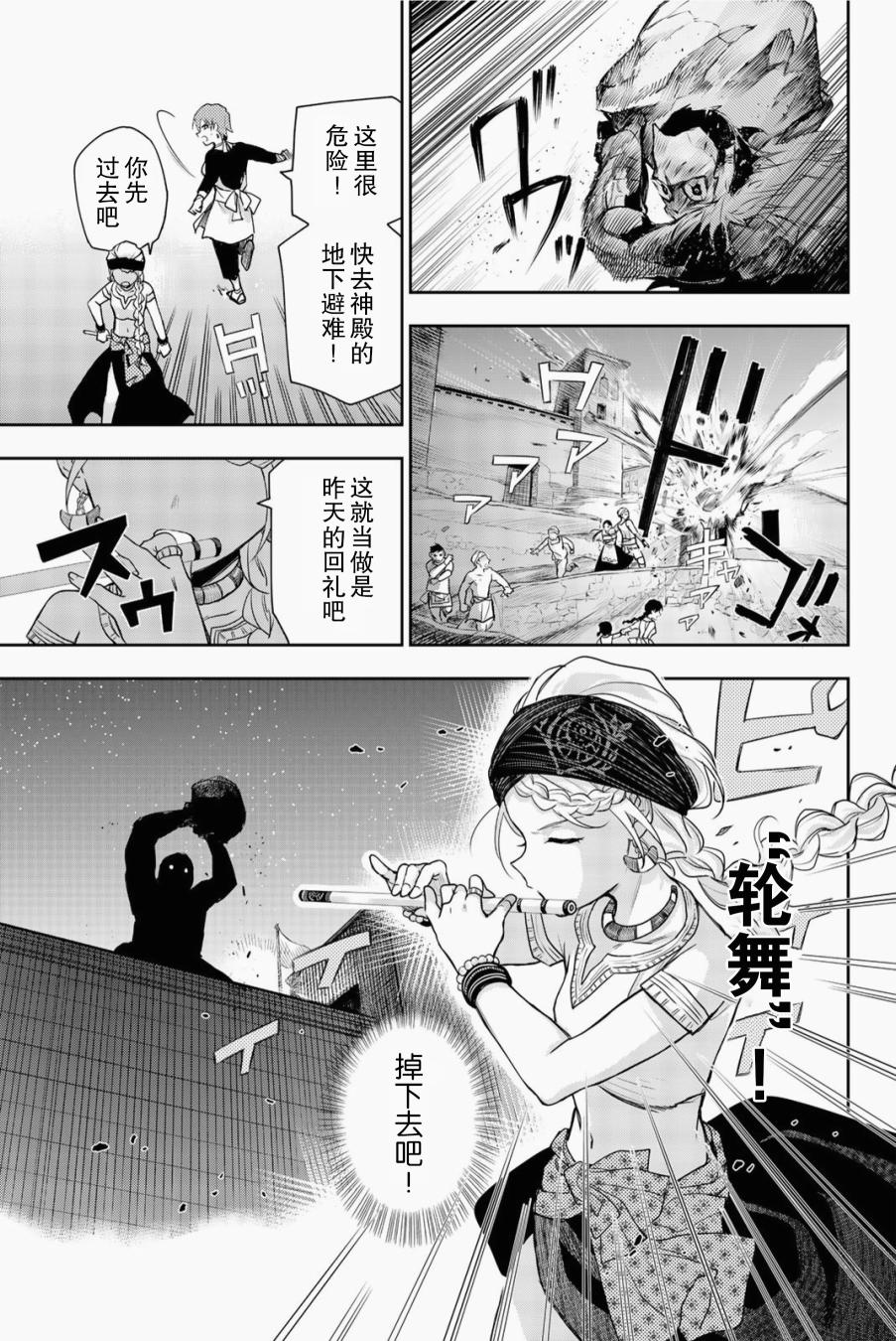 《月神哈斯》漫画最新章节第5话 只属于我的英雄免费下拉式在线观看章节第【34】张图片