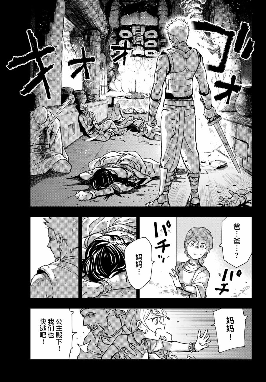 《月神哈斯》漫画最新章节第1话免费下拉式在线观看章节第【33】张图片