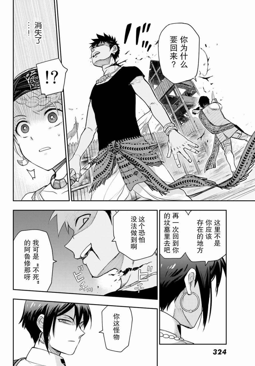 《月神哈斯》漫画最新章节第3话 陷阱免费下拉式在线观看章节第【28】张图片